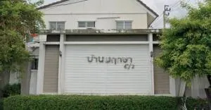 Baan Pruksa 47/2 Nam Daeng - Theparak - บ้านพฤกษา 47/2 หนามแดง - เทพารักษ์