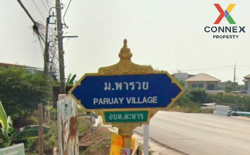 ขายทาวน์เฮ้าส์/ทาวน์โฮม  บ้านพารวย บางบัวทอง ละหาร บางบัวทอง นนทบ