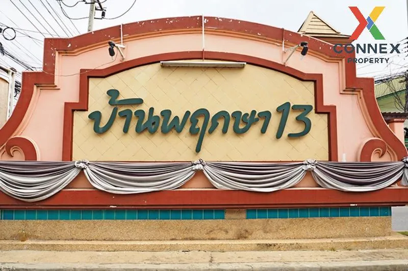 ขายทาวน์เฮ้าส์/ทาวน์โฮม  บ้านพฤกษา 13 รังสิต คลอง 3 คลองสาม คลองห 1