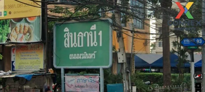 ขายทาวน์เฮ้าส์/ทาวน์โฮม  สินธานี 1 นวมินทร์ 93 นวมินทร์ เขต บึงกุ