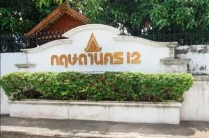 Baan Kritsada Nakron 12 - บ้านกฤษดานคร 12