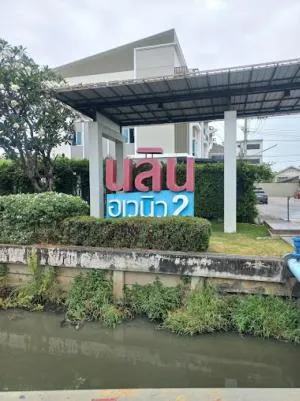 Nalin Avenue 2 Ramkhamhaeng - นลิน อเวนิว 2 รามคำแหง