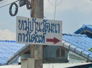 Wattana Garden - วัฒนาการ์เด้น