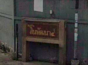Sinpatthana 4