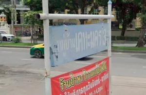 Kheha Nakhon 3 - หมู่บ้านเคหะนคร 3