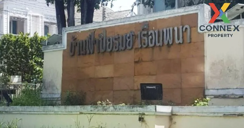 ขายทาวน์เฮ้าส์/ทาวน์โฮม  บ้านฟ้าปิยรมย์ เรือนพนา ห้องมุม รีโนเวทใ 1