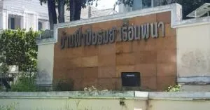 Baan Fah Piyarom Ruean Pana - บ้านฟ้าปิยรมย์ เรือนพนา