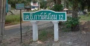 K.C. Garden Home 12 - เค.ซี. การ์เด้นโฮม 12