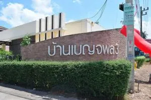 Baan Benjaphon 3 - บ้านเบญจพล 3