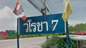 Baan Warocha 7 - บ้านวโรชา 7