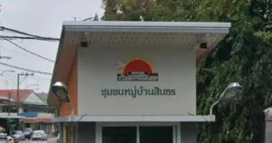 Sinthorn Happyland - สินธร แฮปปี้แลนด์