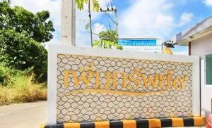 Ban Permsup 9 - บ้านเพิ่มทรัพย์ 9