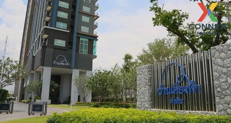 เช่าคอนโด  บ้านเคียงฟ้า หนองแก หัวหิน ประจวบคีรีขันธ์ CX-139211