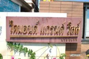 Diamond Grand Vill  Nuanchan - ไดมอนด์ แกรนด์ วิลล์ นวลจันทร์