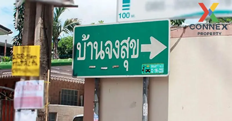 ขายทาวน์เฮ้าส์/ทาวน์โฮม  บ้านจงสุข วงศ์สว่าง 19 MRT-วงศ์สว่าง วงศ