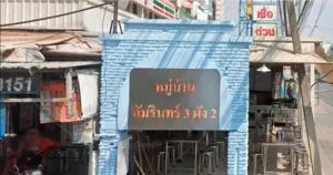 Amarin Niwet 3 Plan 2