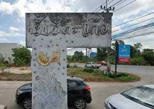 Chat Kaeo Village Hat yai  - ฉัตรแก้ว หาดใหญ่