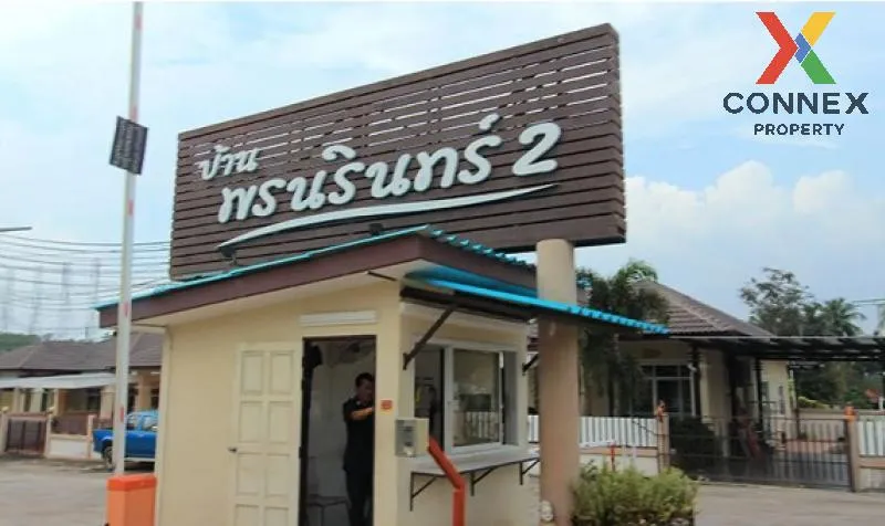 ขายบ้าน  บ้านพรนรินทร์ 2 สุรศักดิ์ ศรีราชา ชลบุรี CX-120934