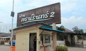 Pornnarin 2 - บ้านพรนรินทร์ 2