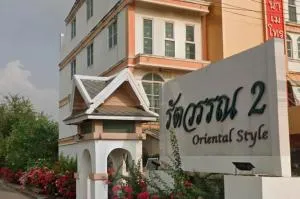 Baan Rattawan 2 - บ้านรัตวรรณ 2