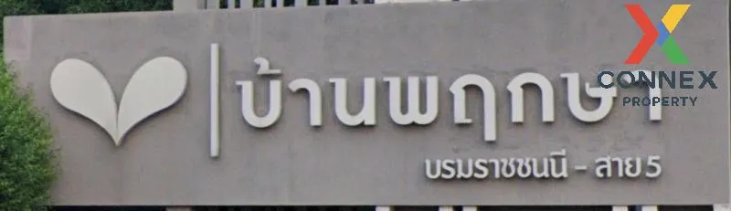 ขายทาวน์เฮ้าส์/ทาวน์โฮม  บ้านพฤกษา 83 บรมราชชนนี-สาย 5 ศาลายา พุท