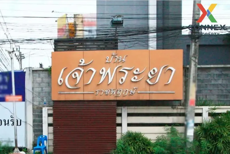 ขายทาวน์เฮ้าส์/ทาวน์โฮม  บ้านเจ้าพระยา ราชพฤกษ์ MRT-บางพลู บางเลน 2