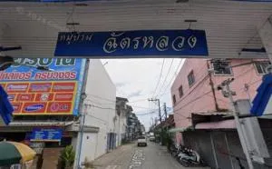 Chat Luang Village, Rat Uthit 54 - หมู่บ้านฉัตรหลวง ราษฎร์อุทิศ 54