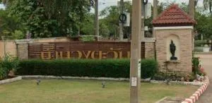 Sarin City Wongtawan - สารินซิตี้ วงตะวัน