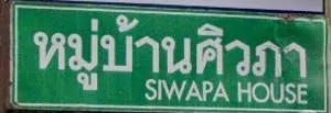 Siwapha House - บ้านศิวภา