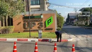 The Connect UP 3 ChalermPhraKeit 67 - เดอะ คอนเนค อัพ 3 เฉลิมพระเกียรติ 67