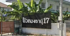 Buathong Thani Phase 17