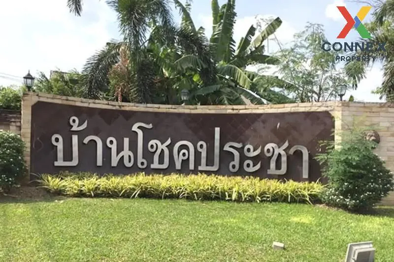 ขายบ้าน  บ้านโชคประชา สีกัน เขต ดอนเมือง กรุงเทพ CX-131238 4