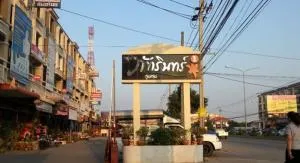 Baan Pattarin 1 Kubon