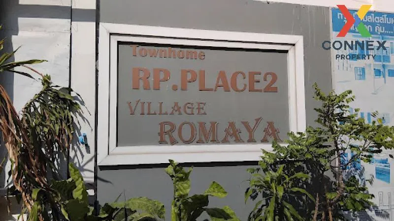 ขายอาคารพาณิชย์  อาร์พี เพลส 2 กันตนา - บางใหญ่ บางใหญ่ บางใหญ่ น