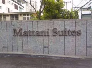 Mattani Suites -  มัทนี สวีท