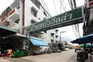 Baan Duangkaew Villa Charan 35 - บ้านแก้ววิลล่า จรัญ 35