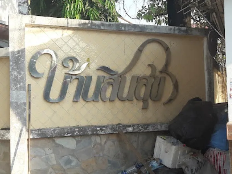 ขายบ้าน  บ้านสินสุข เอกชัย 101 บางบอน เขต บางบอน กรุงเทพ CX-14025 1