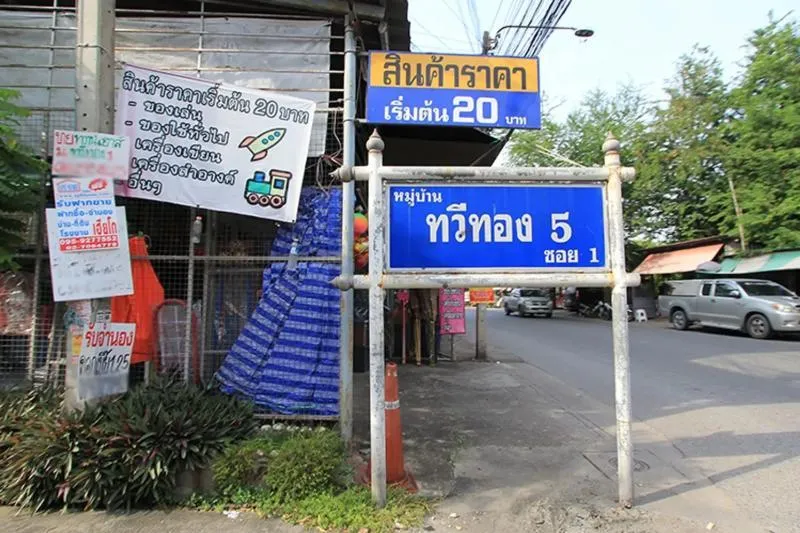 ขายทาวน์เฮ้าส์/ทาวน์โฮม  บ้านทวีทอง 5 เมืองใหม่ เมืองสมุทรปราการ 