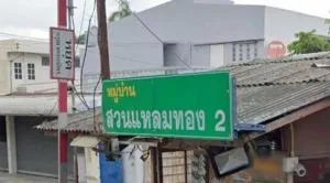 Suan Laem Thong 2 Phatthanakan 28 - สวนแหลมทอง 2 พัฒนาการ 28