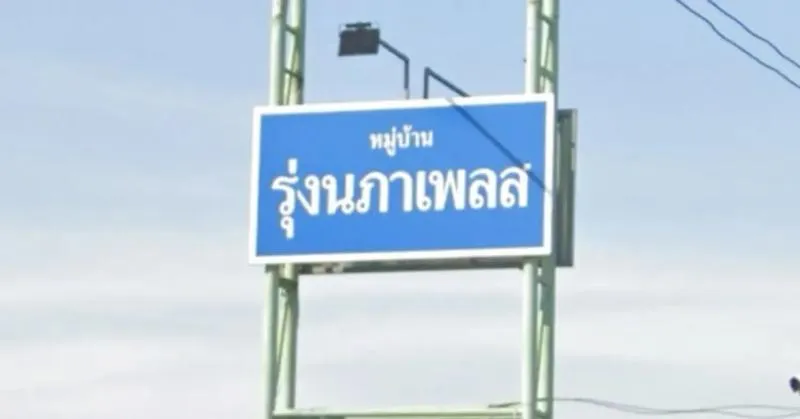 For Sale Commercial Building , Rungnapa Place , MRT-Min Buri , Mi