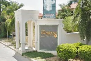 Ek Siam Village - หมู่บ้านเอกสยาม