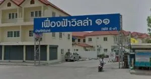 Fuang Fah Villa 11 Phase 8 - เฟื่องฟ้าวิลล่า 11 เฟส 8