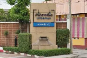 Baan Klang Muang Urbanion Ladprao 71 - บ้านกลางเมือง เออร์บาเนี่ยน ลาดพร้าว 71