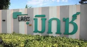 The Mix Saphan 4 - Mabyangphon - เดอะ มิกซ์ สะพานสี่ - มาบยางพร