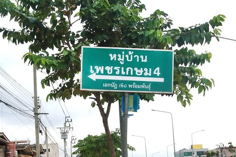 For Sale Townhouse/Townhome  , Baan Petchkasem 4 , newly renovate
