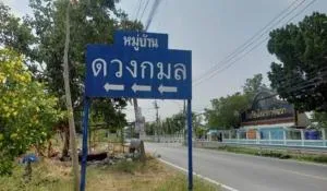 Duangkamol Village - บ้านดวงกมล