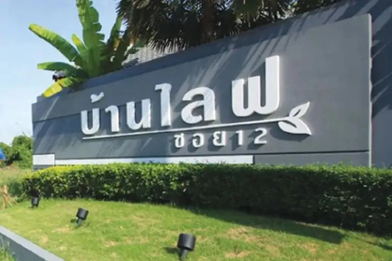 For Sale Townhouse/Townhome  , Baan Life Soi 12 , Nong Ri , Muean 2