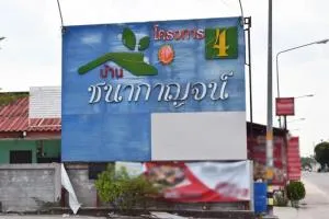 Baan Chanakarn 4 - บ้านชนากาญจน์ 4
