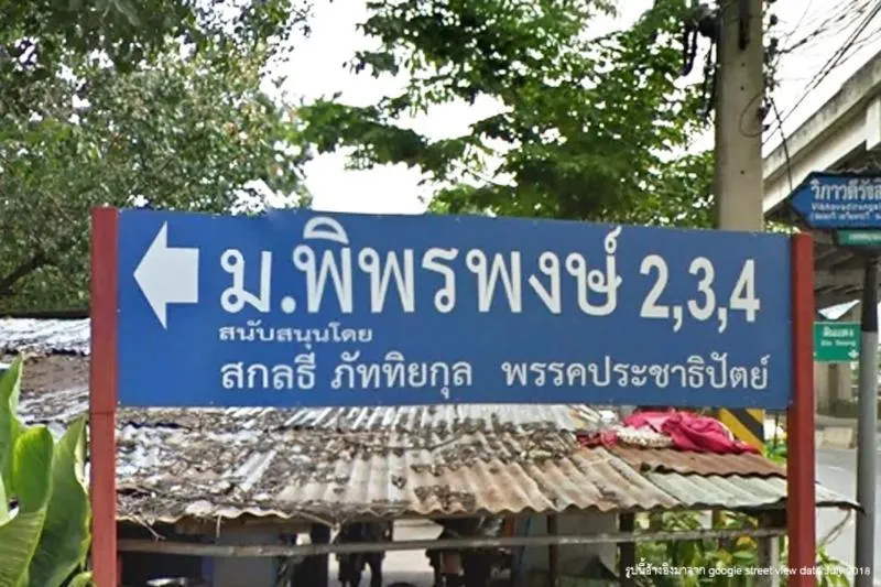 ขายทาวน์เฮ้าส์/ทาวน์โฮม  บ้านพิพรพงษ์ 2,3,4 รีโนเวทใหม่ สนามบิน เ
