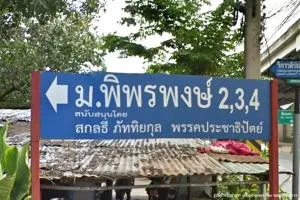 Baan Piphonpong 2,3,4 - บ้านพิพรพงษ์ 2,3,4